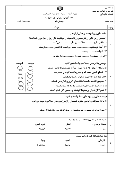 آزمون عملکردی فارسی پنجم دبستان آیت الله طالقانی | درس های 11 تا 14