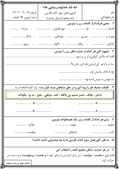 آزمون فصل سوم فارسی پایه پنجم دبستان توحید I ایران من