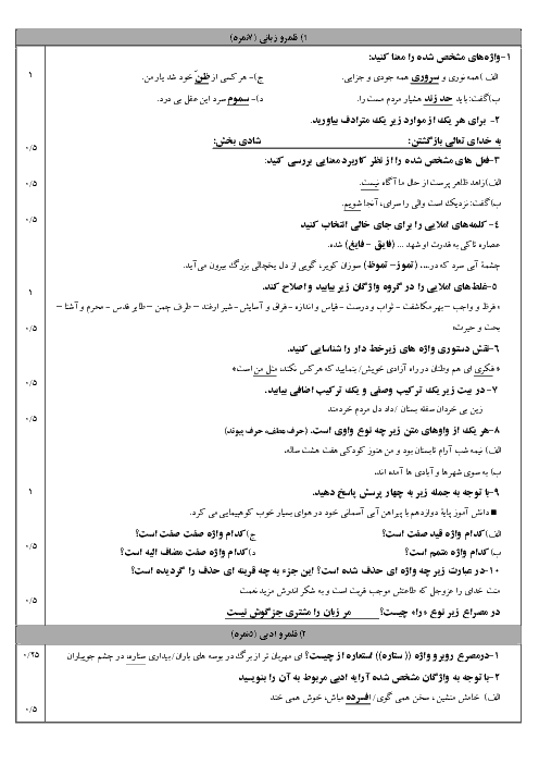 امتحان ترم اول فارسی (3) دوازدهم دبیرستان محمد الدوره | دیماه 1398