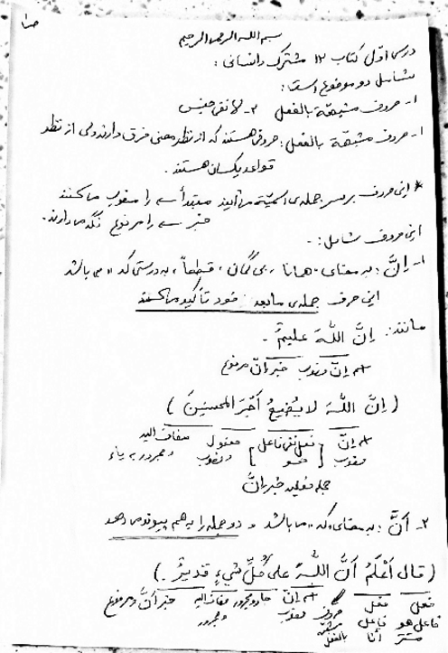 جزوه خلاصه و مفید دست نویس عربی دوازدهم انسانی | آمادگی برای نهایی و کنکور همراه با تست