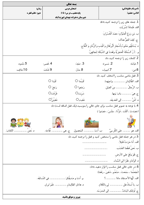 ارزشیابی داخلی عربی هفتم مدرسه شهدای ابوزیدآباد | درس 4 تا 8