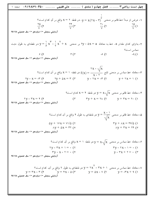 تمرین و تست های های پاسخ دار فصل 4 ریاضی دوازدهم تجربی | تعریف مشتق، فرمول های مشتق گیری و مشتق توابع مرکب