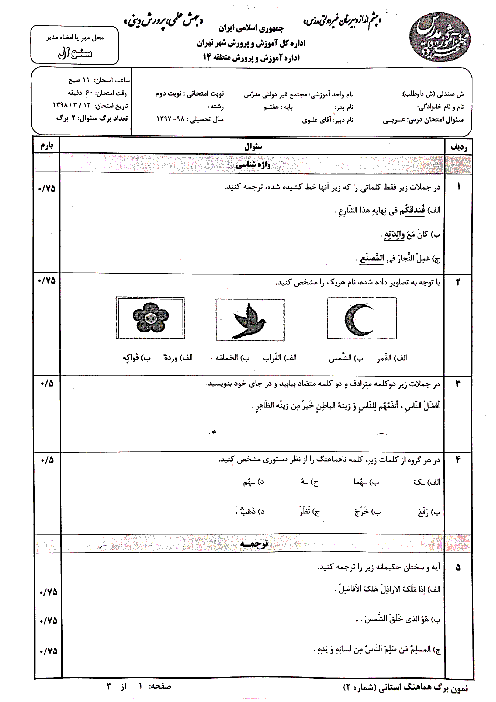 آزمون نوبت دوم عربی هفتم دبیرستان مدرس | خرداد 1398