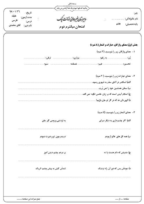 امتحان میان ترم دوم فارسی هفتم مدرسه متانت نیک | فروردین 98