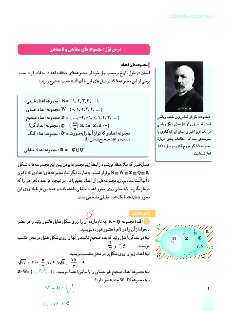 راهنمای حل المسائل ریاضی (1) دهم  | فصل 1: مجموعه، الگو و دنباله