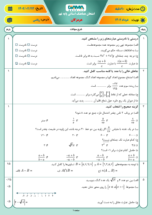 امتحان هماهنگ نوبت دوم ریاضی پایه نهم استان هرمزگان | خرداد 1402
