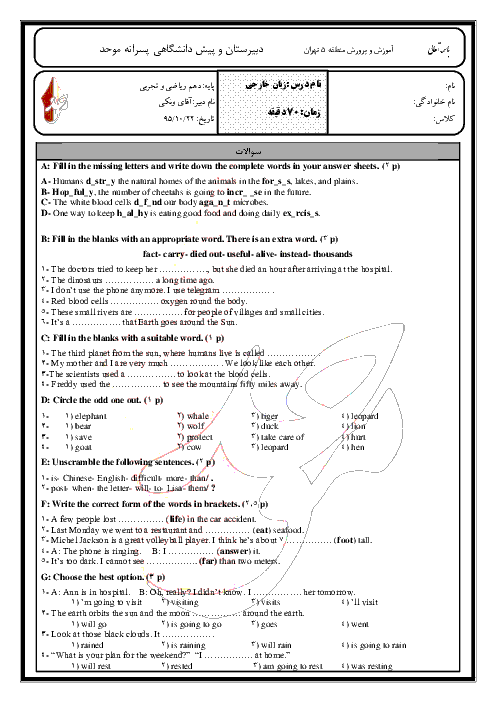 سوالات امتحان نوبت اول زبان انگلیسی (1) پایۀ دهم دبیرستان پسرانۀ موحد تهران | دی 95