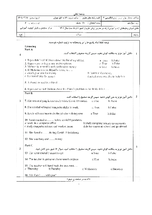 سوالات امتحان نهایی خرداد 1401 مدارس ایرانی خارج از کشور | درس انگلیسی 3 دوازدهم (نوبت عصر) 