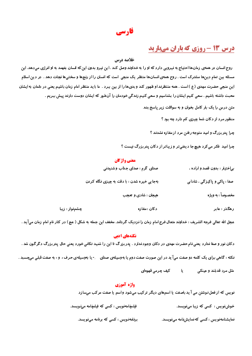 درسنامه آموزش غیرحضوری فارسی پنجم دبستان | درس 13 تا 17