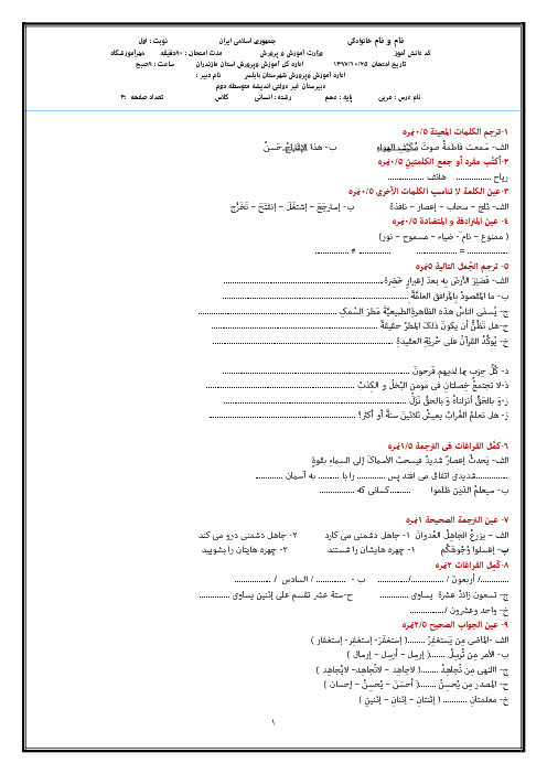امتحان نیمسال اول عربی (1) دهم انسانی دبیرستان اندیشه بابلسر | دی 1397