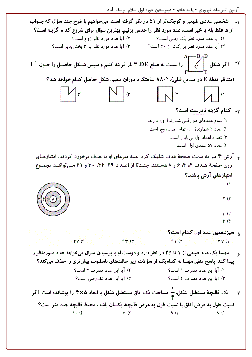 100 سوال تستی سطح دشوار ریاضی هفتم مدرسه سلام يوسف آباد | فصل 1 تا 7