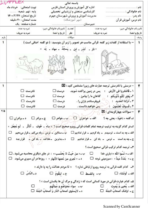 سؤالات امتحان هماهنگ قرآن پایه نهم ناحیه جهرم | خرداد 1400