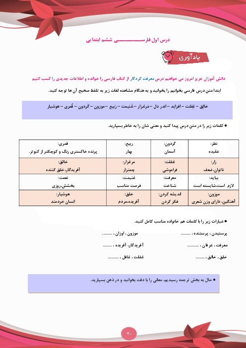  درسنامه آموزش غیرحضوری فارسی ششم دبستان | درس 1 و 2
