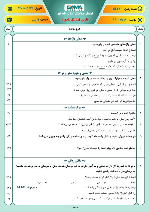 امتحان هماهنگ نوبت دوم فارسی پایه نهم استان فارس (مناطق عادی) | خرداد 1401