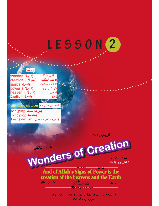 ترجمه و پاسخ به سوالات متن کتاب انگلیسی (1) دهم هنرستان | درس 2: Wonders of Creation