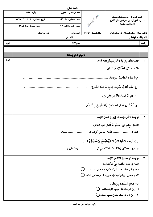 امتحان نیمسال اول عربی هفتم دبیرستان فرزانگان شاهرود | دی 1397