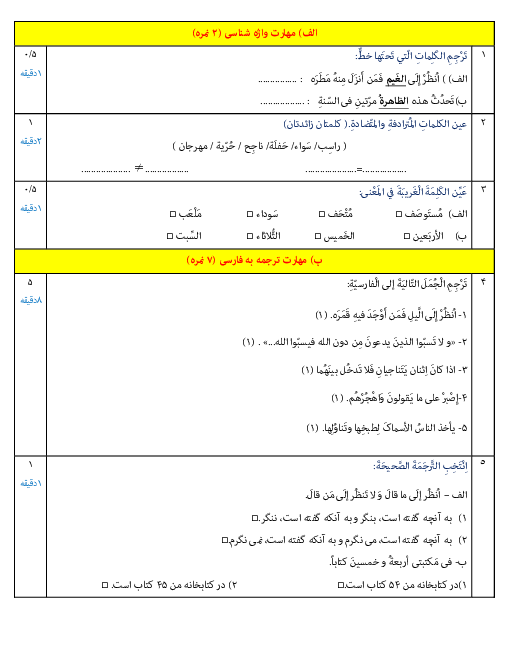 آزمون نوبت اول عربی (1) دهم تجربی و ریاضی دبیرستان نبی اکرم | دی 1399