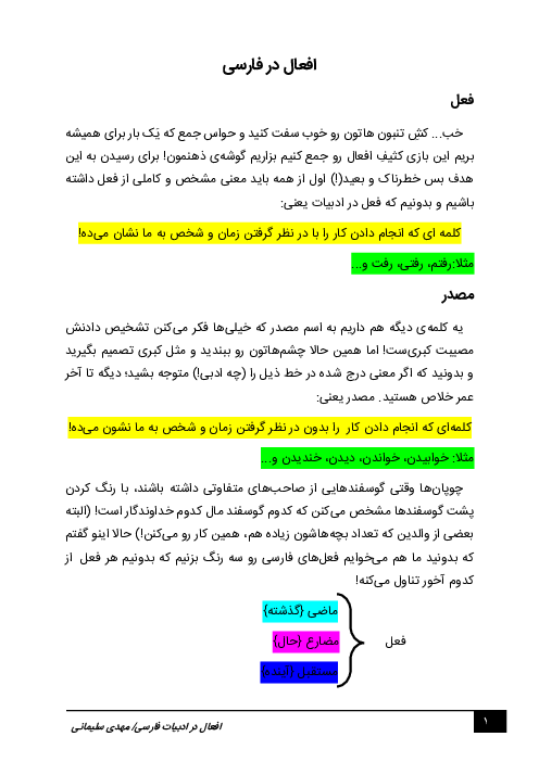 جزوه آموزشی افعال ماضی، مضارع و مستقبل در زبان فارسی