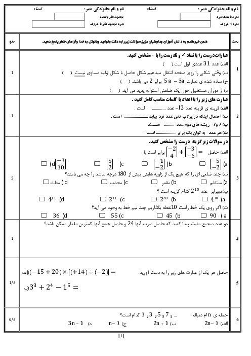 آزمون نوبت دوم ریاضی هفتم مدرسه ابن سینا | خرداد 1398