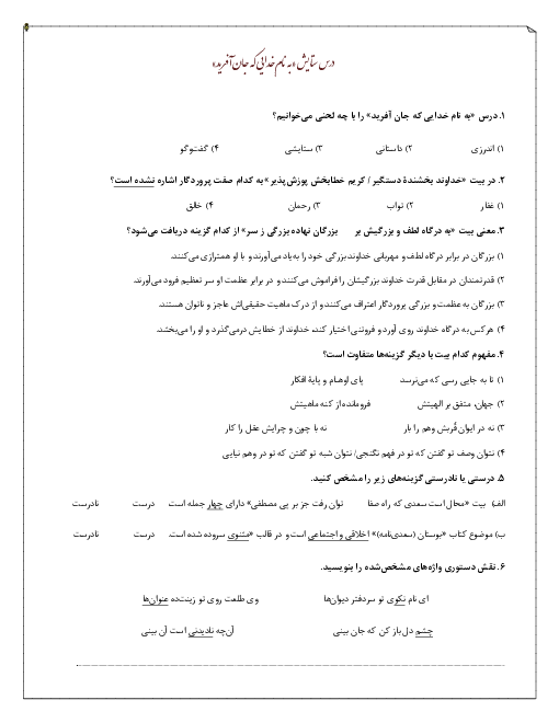 مجموعه فعالیت های درس به درس فارسی هشتم ویژه عید نوروز | درس 1 تا 14 