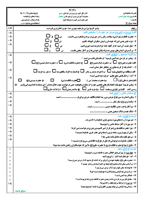 امتحان نوبت اول پیام های آسمان هفتم دبیرستان امیرکبیر | دی 98