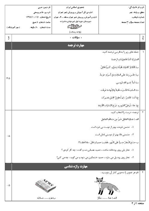 سوالات و پاسخ امتحان نوبت اول عربی نهم مدرسه سرای دانش رسالت - دی 96
