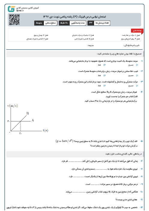 امتحان نهایی درس فیزیک (۳) رشته ریاضی نوبت دی ۱۳۹۷