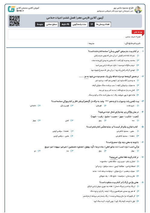 آزمون آنلاین فارسی دهم | فصل ششم: ادبیات حماسی