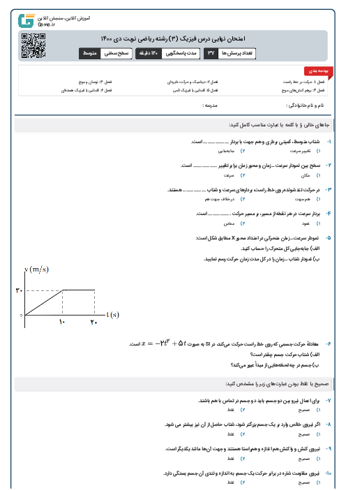 امتحان نهایی درس فیزیک (۳) رشته ریاضی نوبت دی ۱۴۰۰