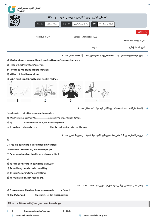 امتحان نهايی درس انگلیسی دوازدهم | نوبت دی 1401