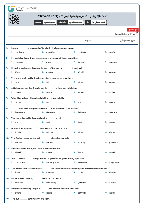 تست واژگان زبان انگلیسی دوازدهم | درس 3: Renewable Energy