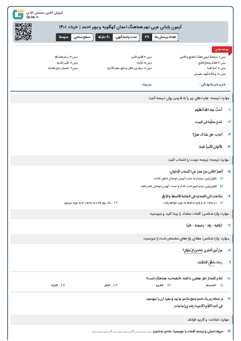آزمون پایانی عربی نهم هماهنگ استان کهگلویه و بویر احمد | خرداد 1401