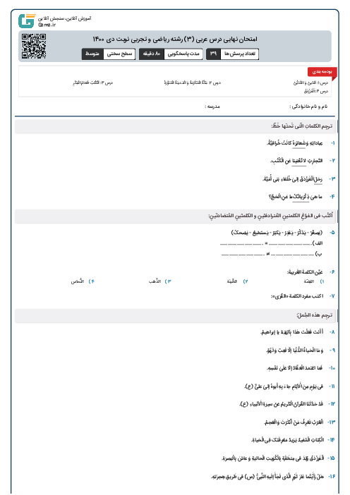 امتحان نهایی درس عربی (3) رشته ریاضی و تجربی نوبت دی 1400