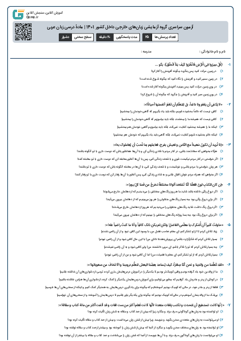 آزمون سراسری گروه آزمایشی زبان‌های خارجی داخل کشور 1401 | مادهٔ درسی زبان عربی