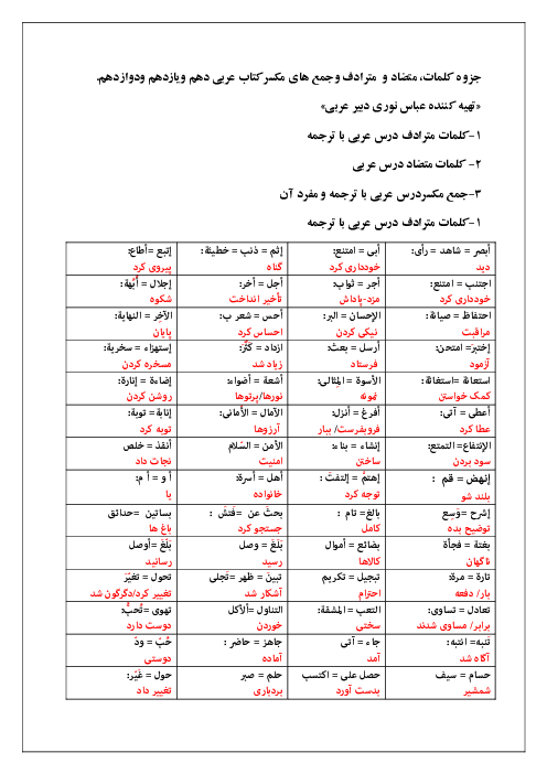 کلمات مترادف و متضاد و جمع مکسر کتاب‌های عربی دهم، یازدهم و دوازدهم 