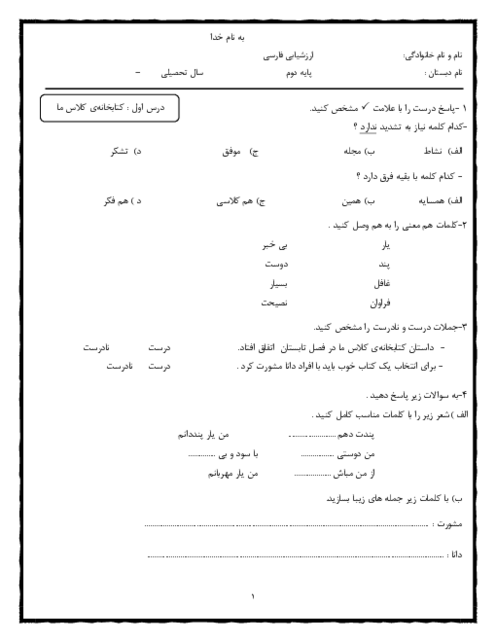 مجموعه کاربرگ های درس به درس فارسی دوم دبستان علوی نوین | درس 1 تا 17