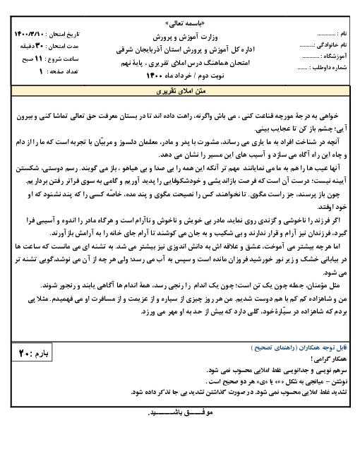 امتحان هماهنگ املای فارسی نهم هماهنگ ناحیه 3 تبریز | خرداد 1400