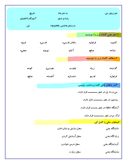 آزمونک فارسی دوم ابتدائی | درس 13: ایرانِ زیبا