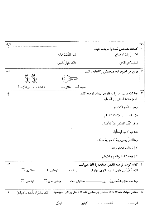 نمونه سوال امتحان پایانی نوبت اول عربی هفتم