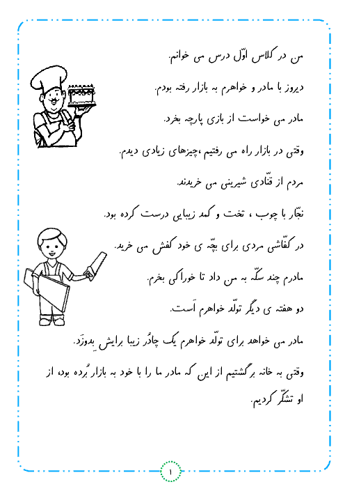 دیکته شب فارسی کلاس اول ابتدائی | درس 16 تا درس 22