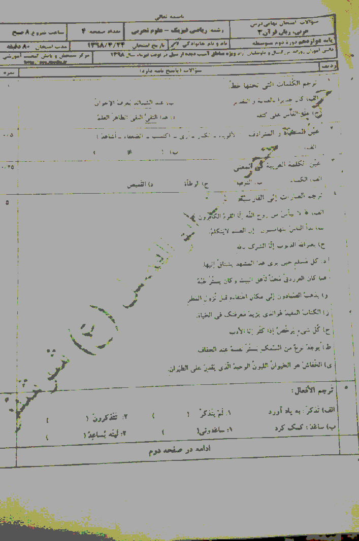 آزمون نوبت دوم عربی (3) دوازدهم هماهنگ کشوری مناطق سیل زده | تیر 1398
