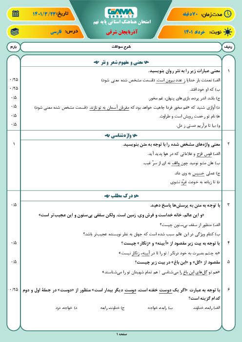 سوالات آزمون نوبت دوم فارسی نهم هماهنگ استان آذربایجان شرقی | خرداد 1401