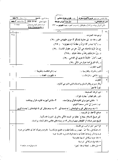 سوالات امتحان نهایی عربی (3) ویژه معارف اسلامی- شهریور 1393