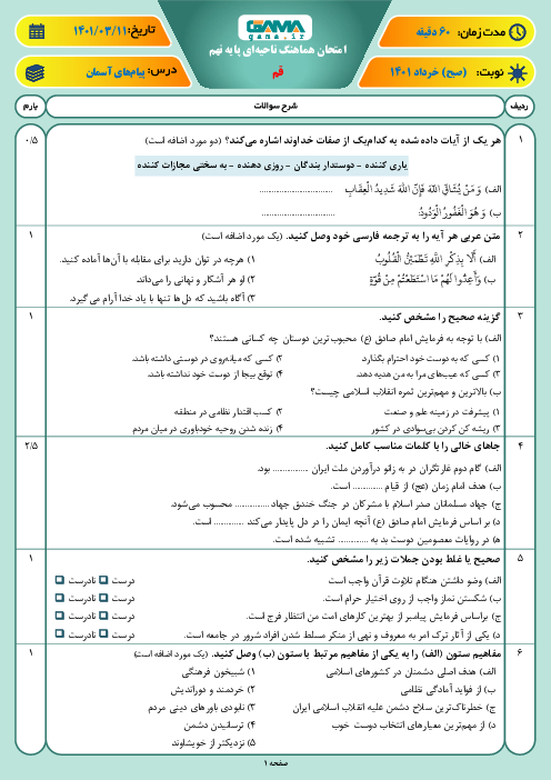 بسته ویژه نمره بیست: 10 سری امتحان هماهنگ استانی پیام‌های آسمان نهم در خرداد 1401