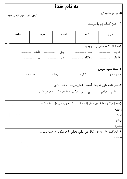 آزمون نوبت دوم فارسی سوم دبستان سبلان 1 | خرداد 1400