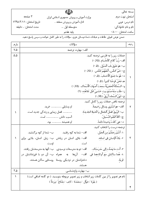 آزمون نوبت دوم عربی هفتم مدرسه شهید موسوی | خرداد 1398
