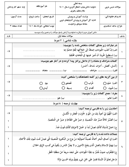امتحان آمادگی ترم دوم عربی (1) دهم هنرستان امیرکبیر | خرداد 1401