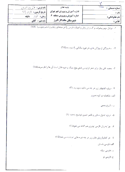 آزمون نوبت اول علوم و فنون ادبی (1) پایه دهم دبیرستان ماندگار البرز | دی 1395 + پاسخ