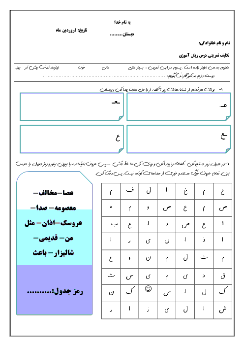 تکلیف تمرینی زبان آموزی فارسی اول ابتدایی | تا درس 18