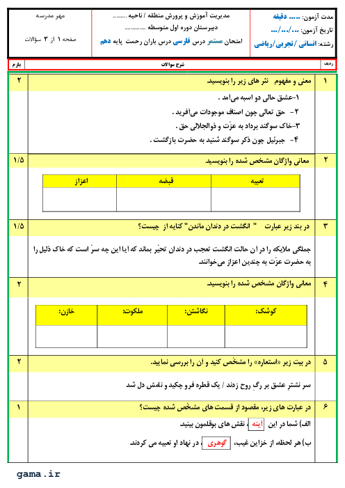 آزمونک کلاسی فارسی (2) یازدهم دبیرستان دکتر حسابی | درس 7: باران محبّت